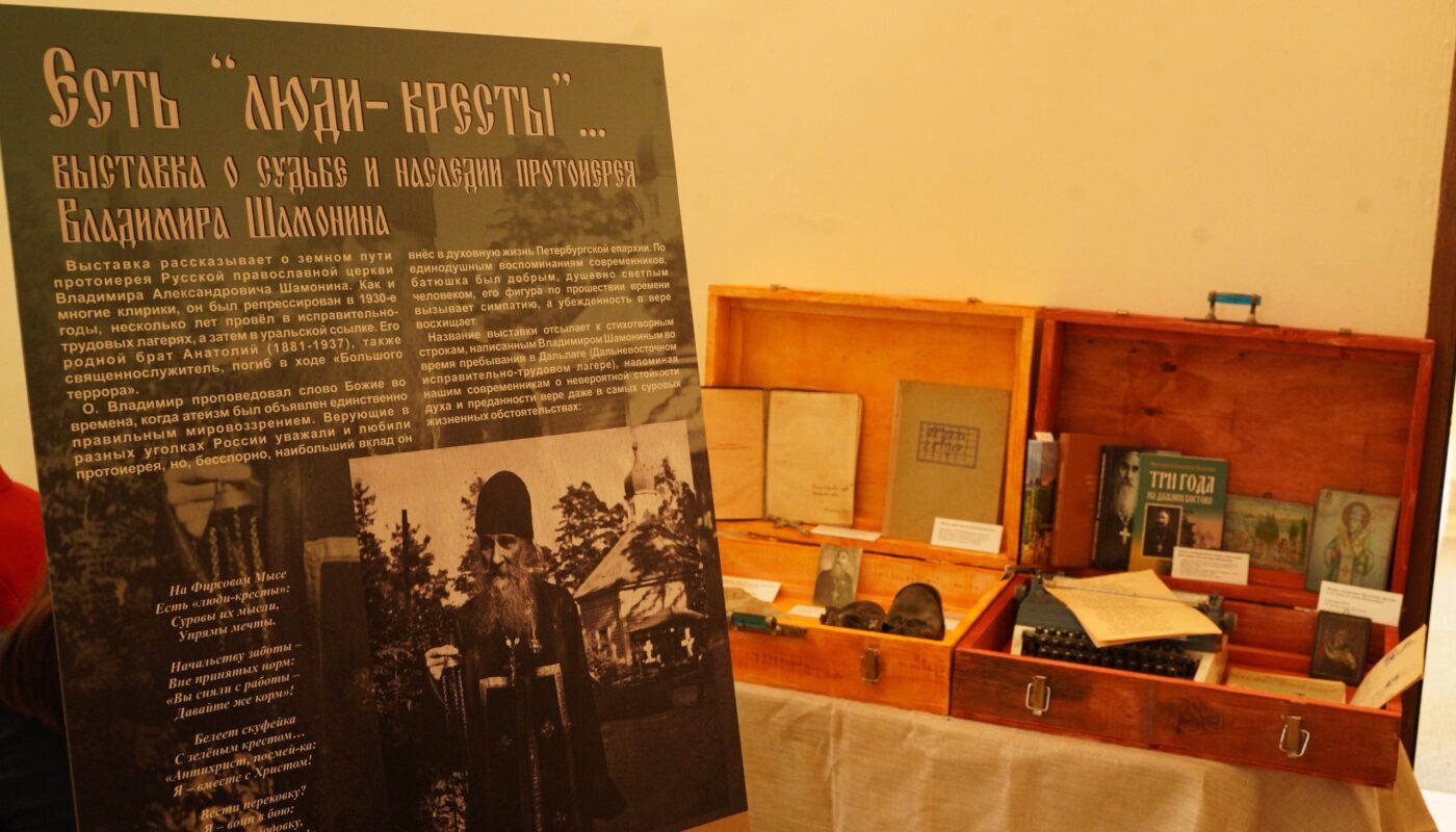 В Перми открылась выставка, посвященная протоиерею Владимиру Шамонину и его наследию